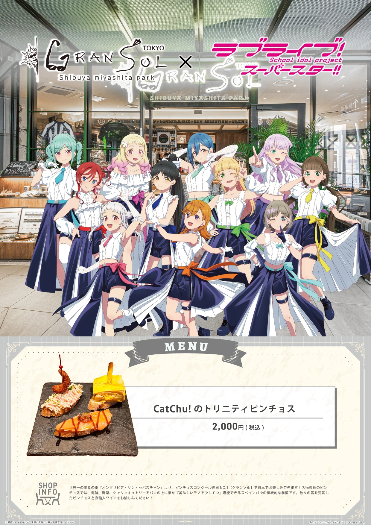 North3F GRAN SOL TOKYOコラボメニュー