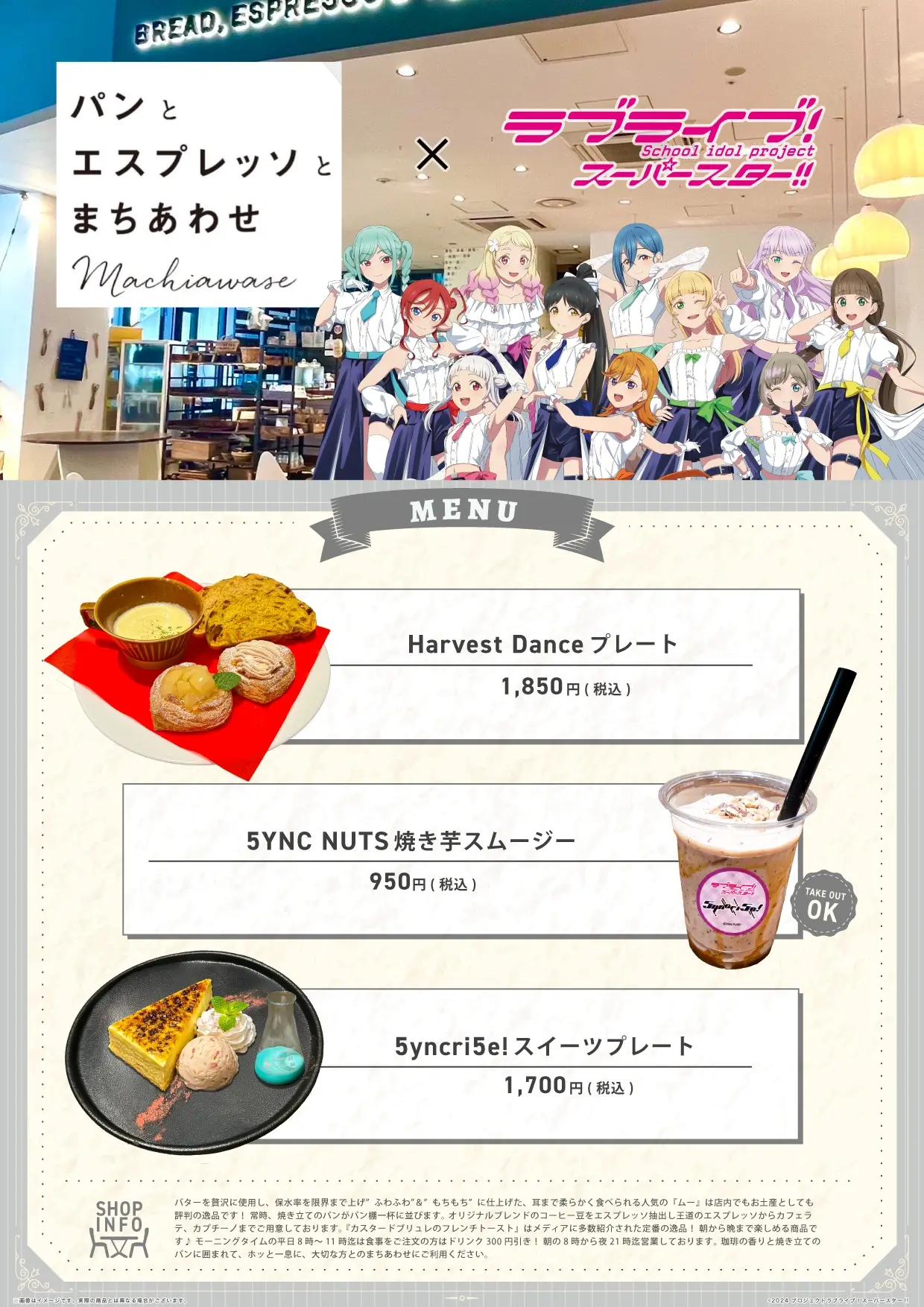 コラボメニューご注文特典